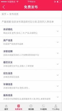 永城信息港安卓版1