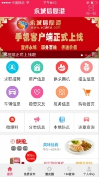 永城信息港安卓版2