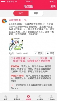 永城信息港安卓版3