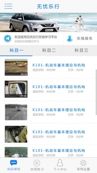 無憂樂行app0
