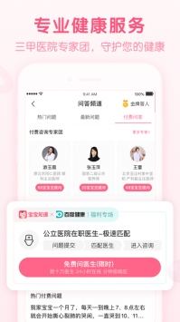 寶寶知道官方0