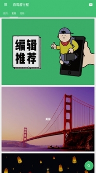 天下游安卓免費版3