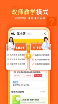 掌門優課免費0
