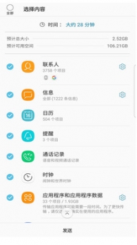 S換機(jī)助手官方0