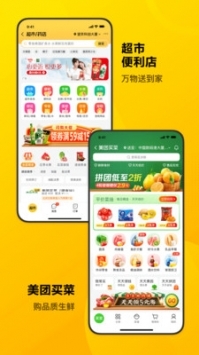 美團(tuán)app手機(jī)版1