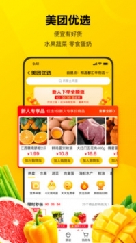 美團(tuán)app手機(jī)版3