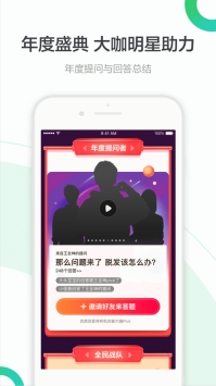 百度知道手機(jī)版3
