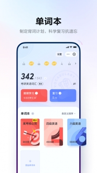 有道詞典安全1