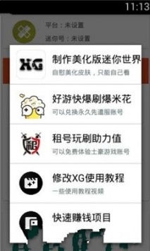 迷你世界xg1