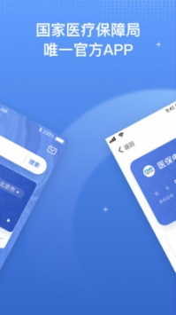 國家醫保服務平臺手機app1