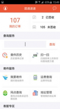 圓通速遞單號查詢2