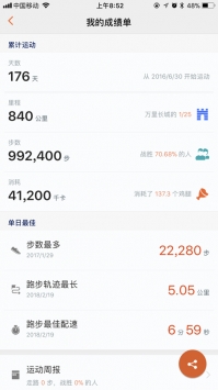 華為運動app安卓1
