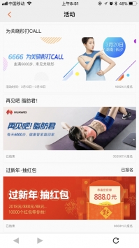 華為運動app安卓2