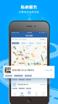 交管12123查詢2