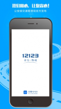 交管12123查詢3