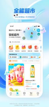 餓了么外賣2