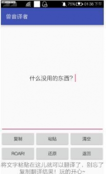 獸音譯者app1
