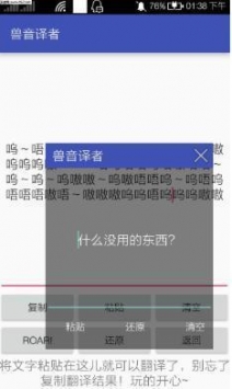 獸音譯者app2