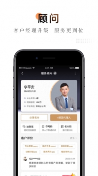 平安金管家官方2