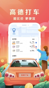 高德順風車3
