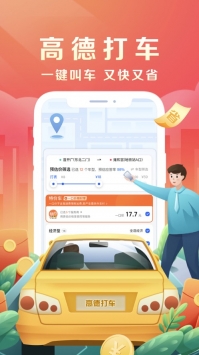 高德順風車4
