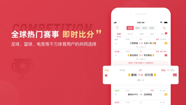 雷速比分4
