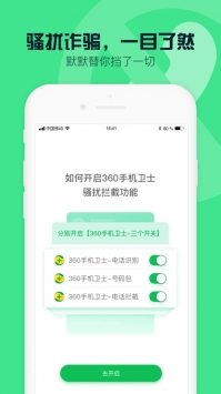360安全衛(wèi)士手機(jī)0