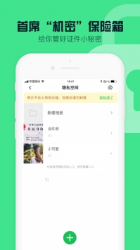 360安全衛(wèi)士手機(jī)1