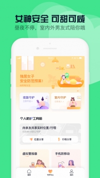 360安全衛(wèi)士手機(jī)4
