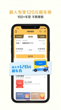 神舟租車2