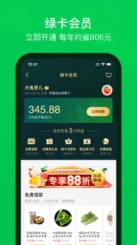叮咚買菜官方2
