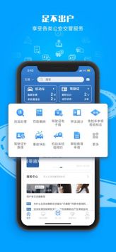 交管12123官網app0