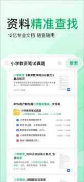 百度文庫app2