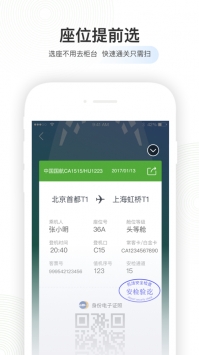 航旅縱橫手機(jī)app2