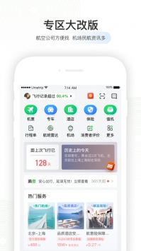 航旅縱橫手機(jī)app5