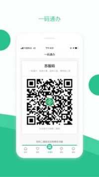 蘇周到app普通版3