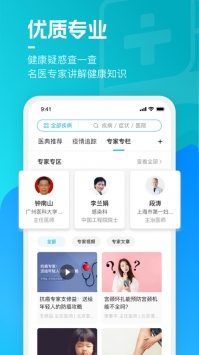 騰訊醫(yī)典app4
