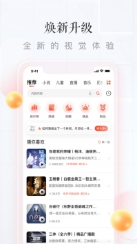 喜馬拉雅有聲小說1