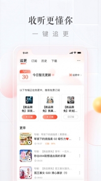 喜馬拉雅有聲小說2