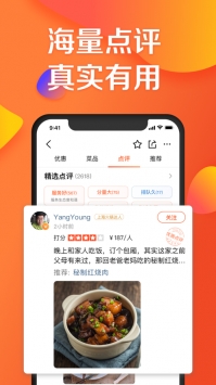 大眾點評app手機2