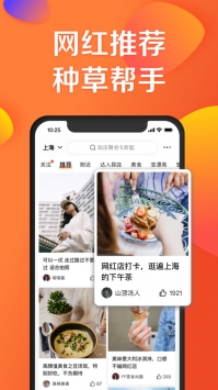 大眾點評app手機4