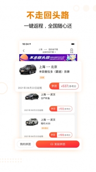 一嗨租車安卓版2