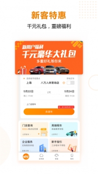 一嗨租車安卓版3