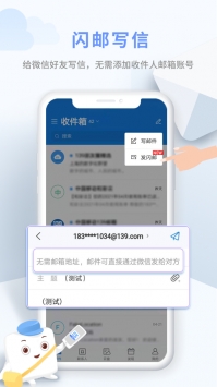 139郵箱安卓版1