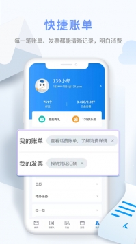 139郵箱安卓版2