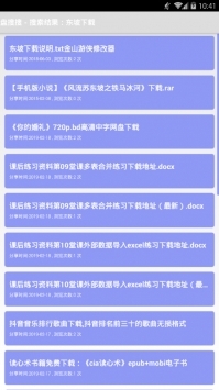盤搜搜app1