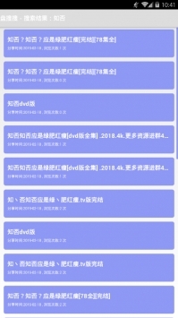 盤搜搜app2