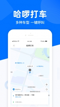 哈啰出行最新版0
