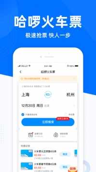 哈啰出行最新版1