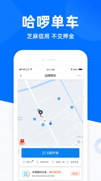 哈啰出行最新版2
